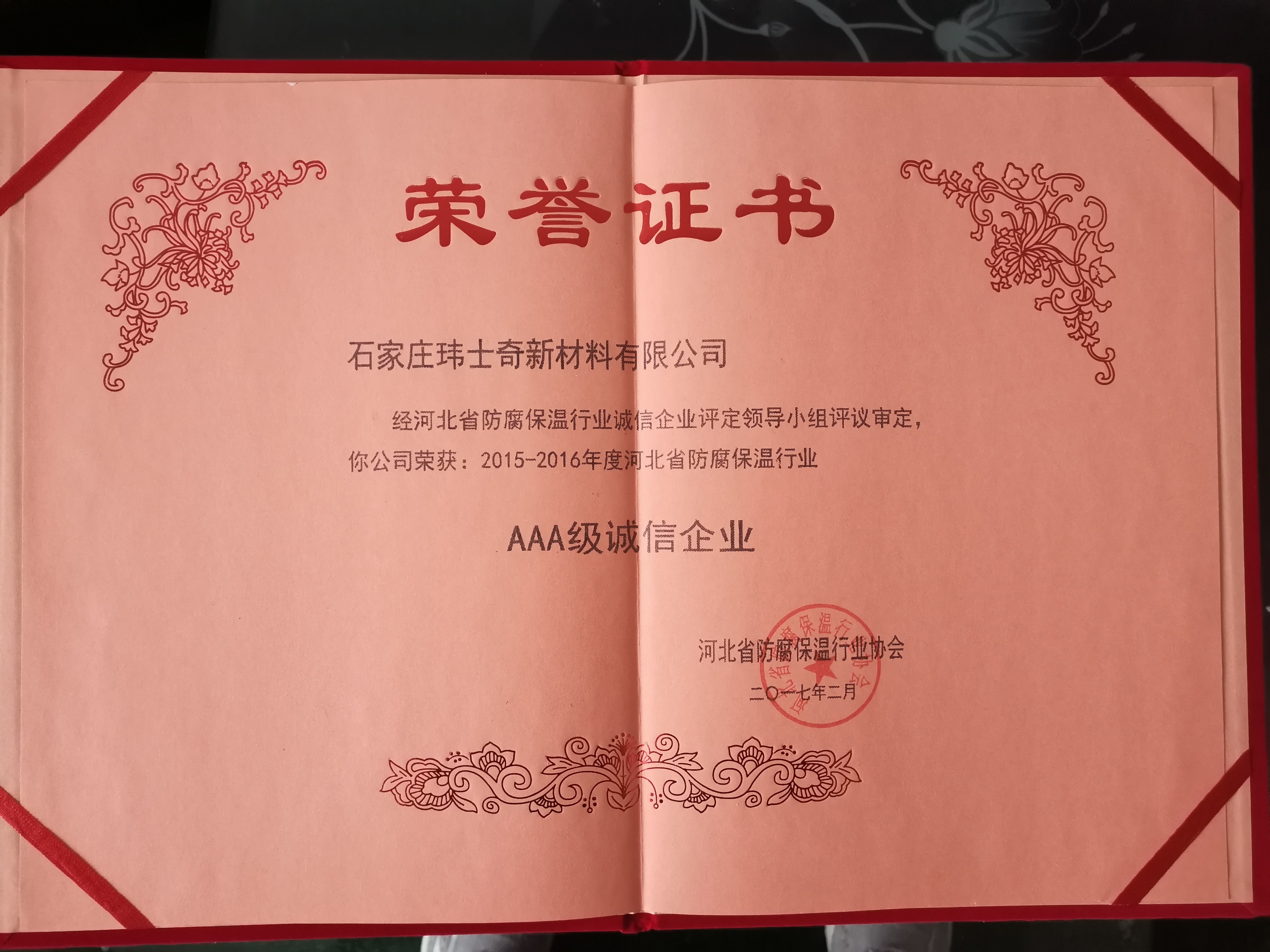 AAA級(jí)誠(chéng)信企業(yè)證書(shū)新